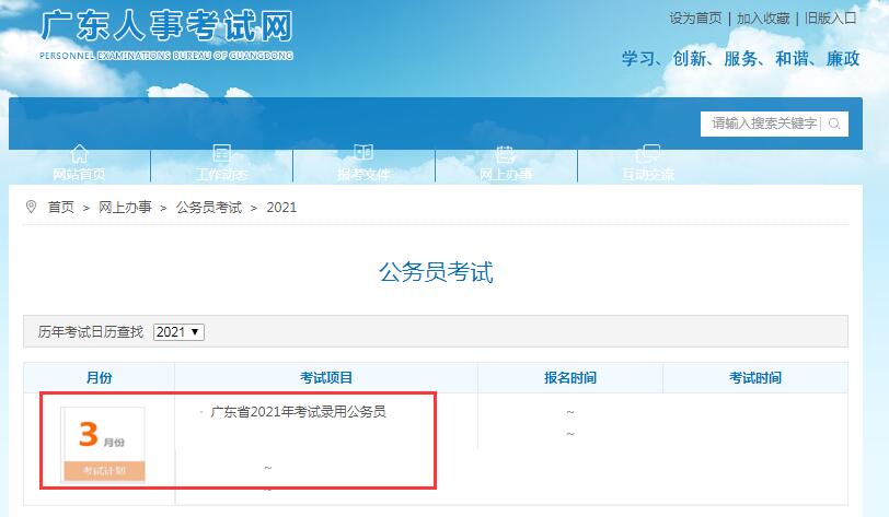 2022年国家公务员考试报名出现系统繁忙怎么办？
